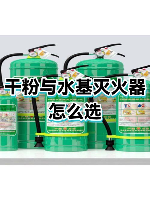 水基灭火器和干粉灭火器的区别
