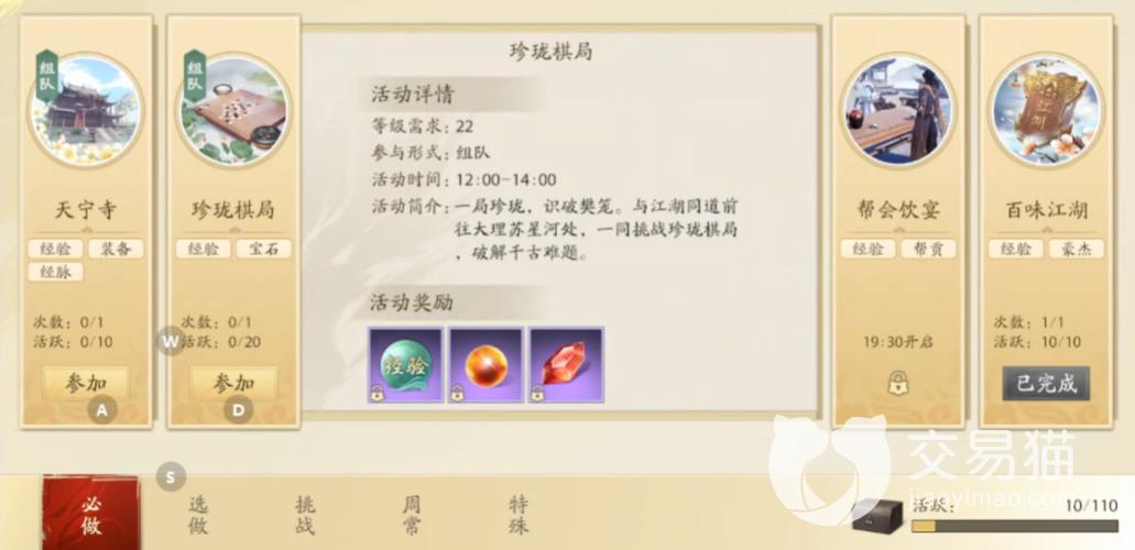 天龙八部手游如何升级经验截图