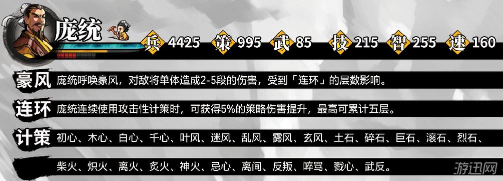 吞食孔明传倍击计哪个武将有