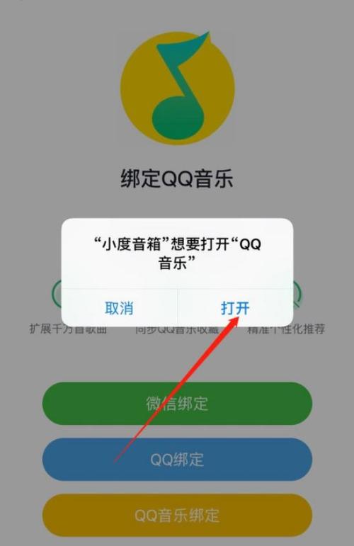 小度智能音响怎么绑定qq音乐