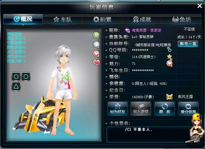 qq飞车怎么看自己的区