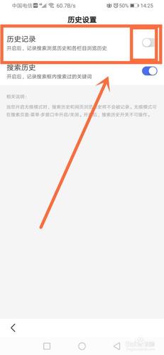 搜索历史出现没有搜过的东西