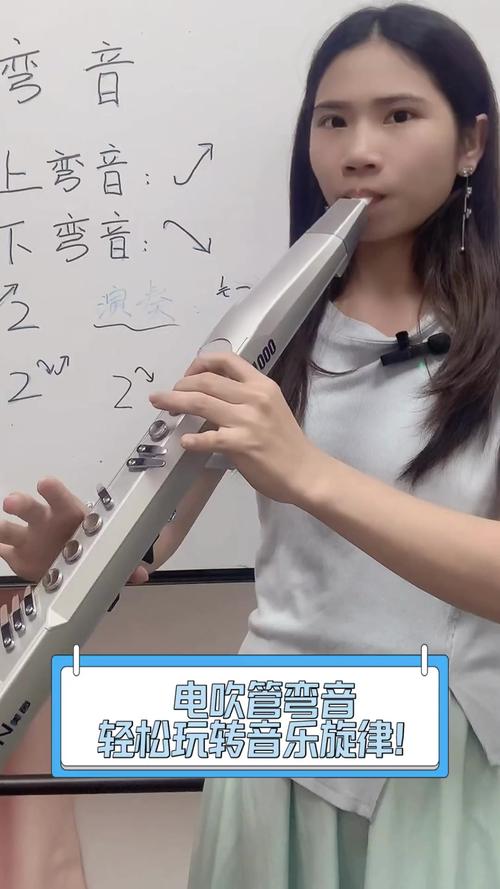 电吹管弯音怎么吹
