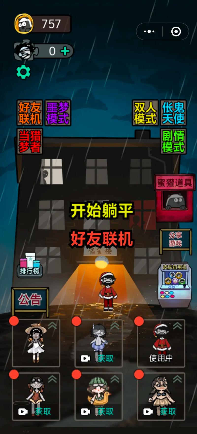 猛鬼宿舍联机模式抢先版