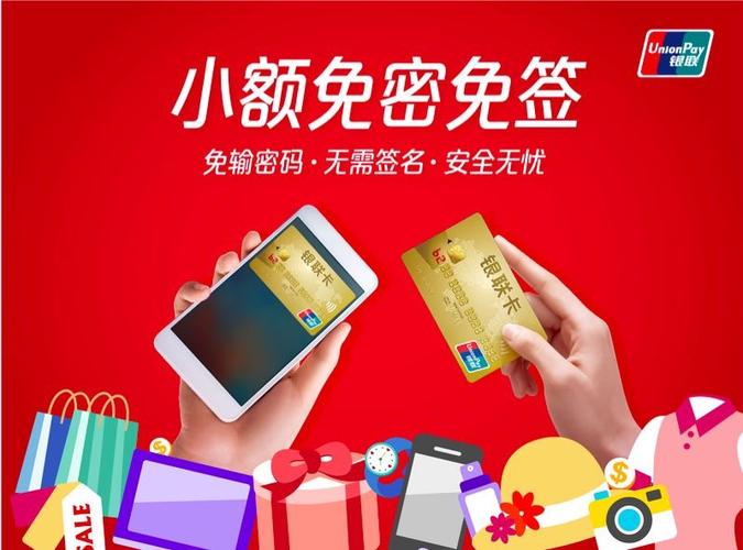 银行卡银联小额免密支付游戏截图