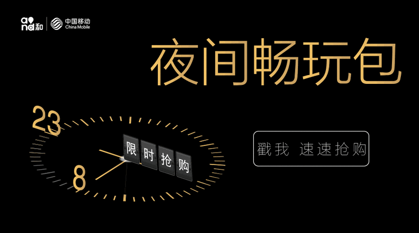 夜间畅玩包是几点到几点图标