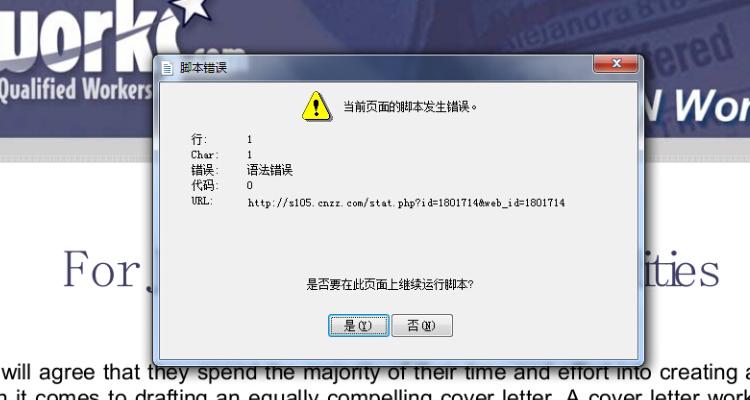 软件页面发生脚本错误