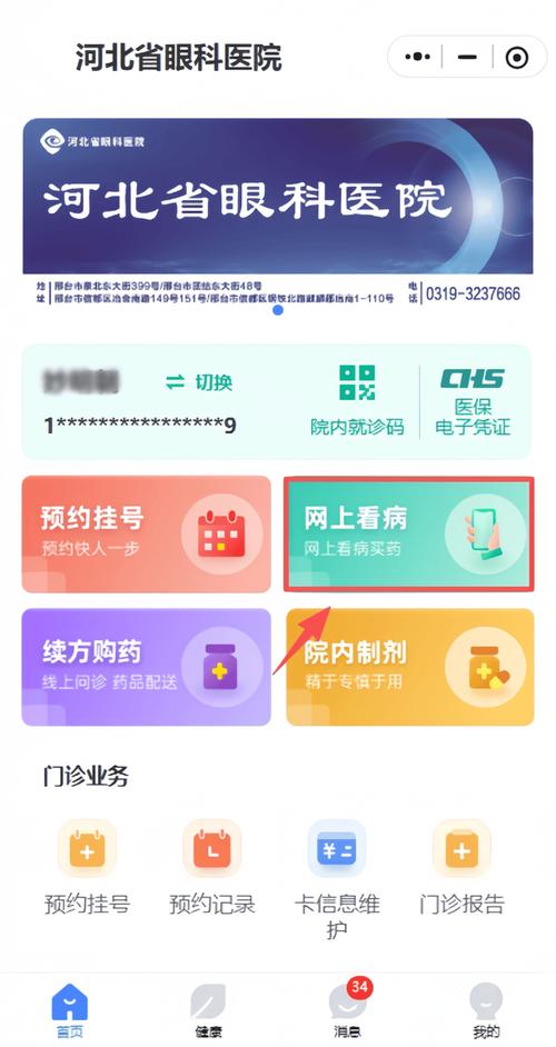 下载医视界app