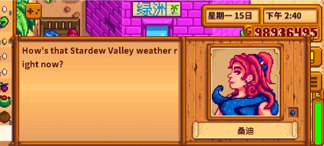 星露谷桑迪商店目录