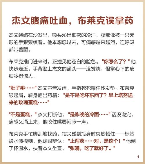 杰文肚子又痛了被布莱克发现