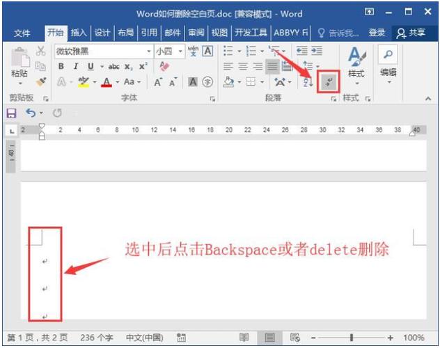 word如何删去多余的页面