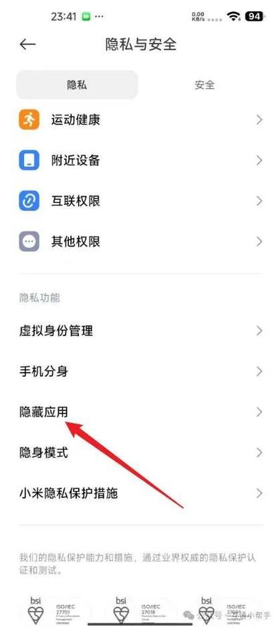 小米手机隐私软件设置在哪