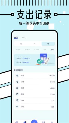 慧记账赚钱app下载