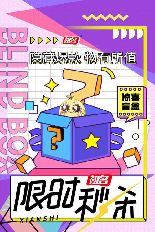 幸运盲盒视频