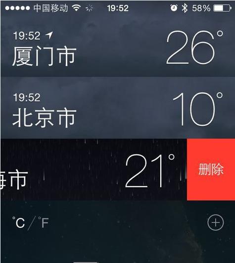 怎么删掉天气城市