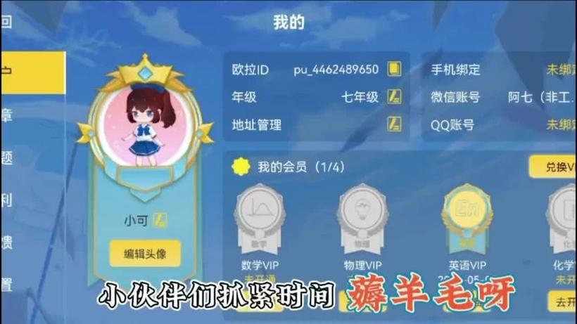 欧拉初中数学vip多少钱截图
