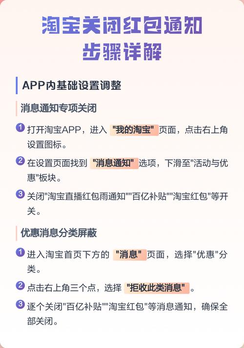 怎么关闭淘宝红包福利提醒截图