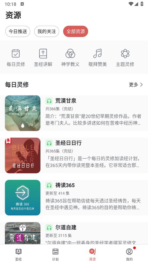 基督教阅读app最新下载