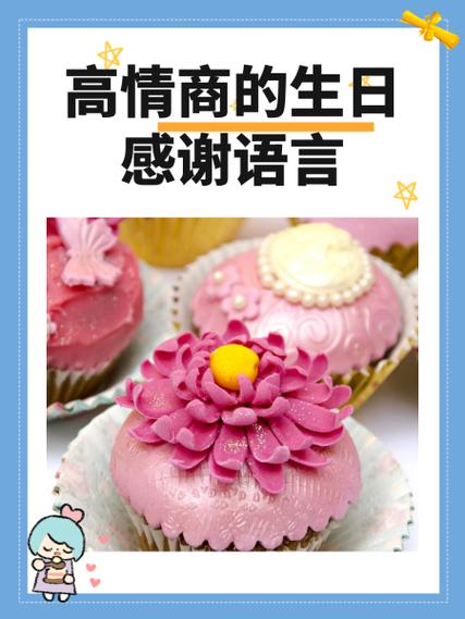 生日感谢朋友的话简短缩略图