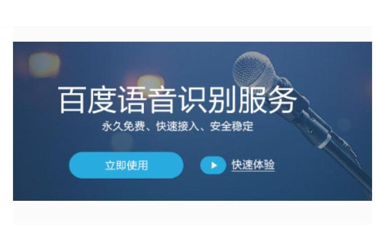 语音识别开发