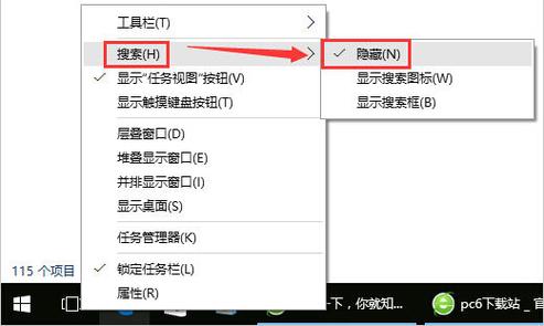 window10搜索框取消