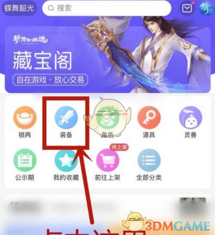 藏宝阁免密支付