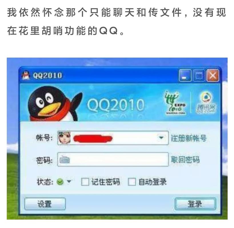 手机qq2010老版本最新版截图