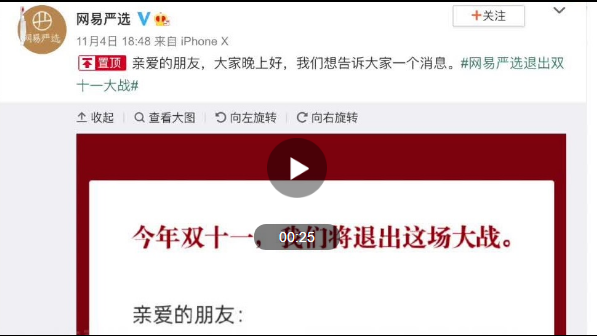网易严选怎么取消缩略图