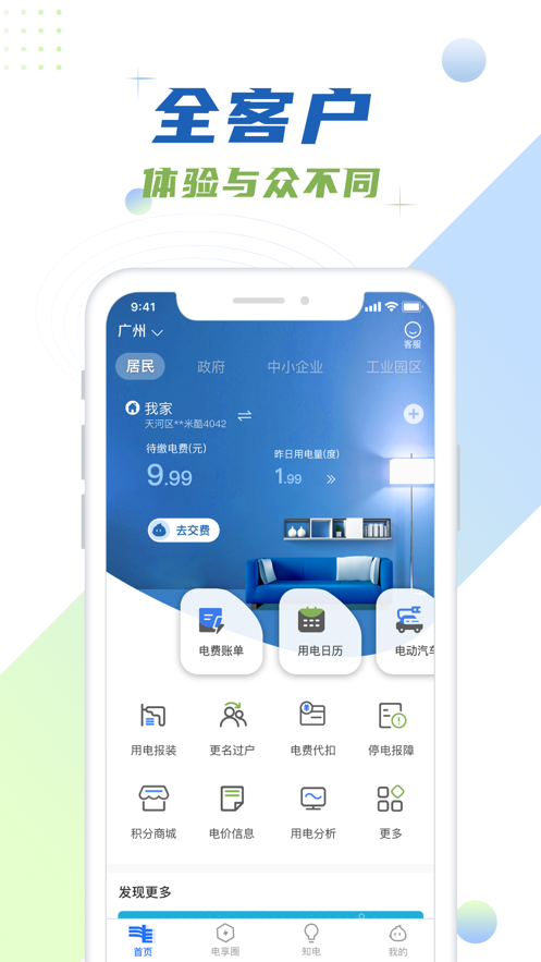 南网移动门户app苹果下载