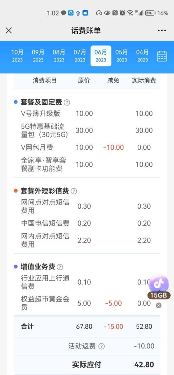 中国移动手机网上缴费