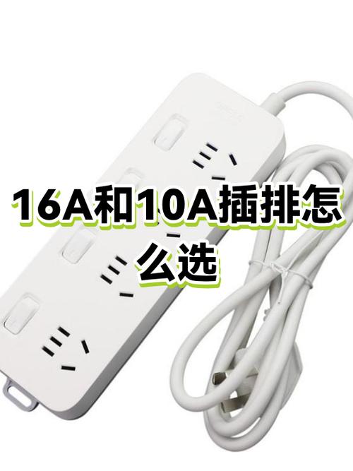 16a跟10a插头通用吗
