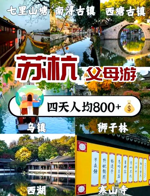 苏杭旅游攻略4天三晚