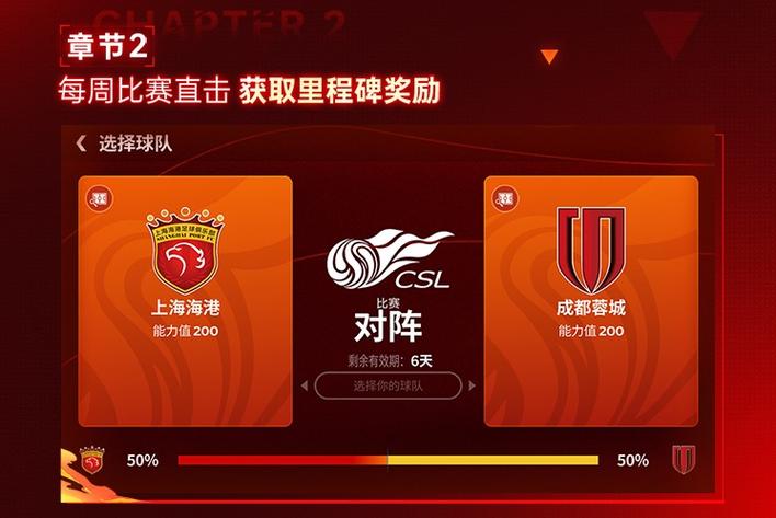 足球中超游戏