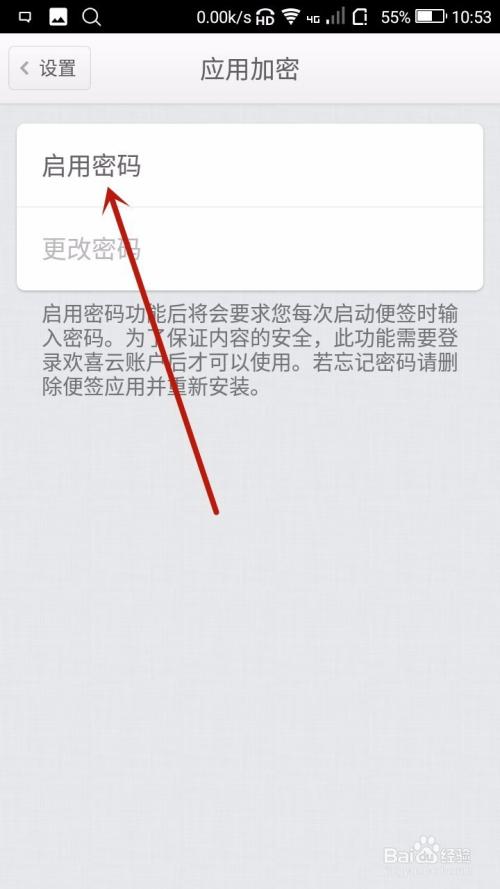 便签密码如何设置密码缩略图