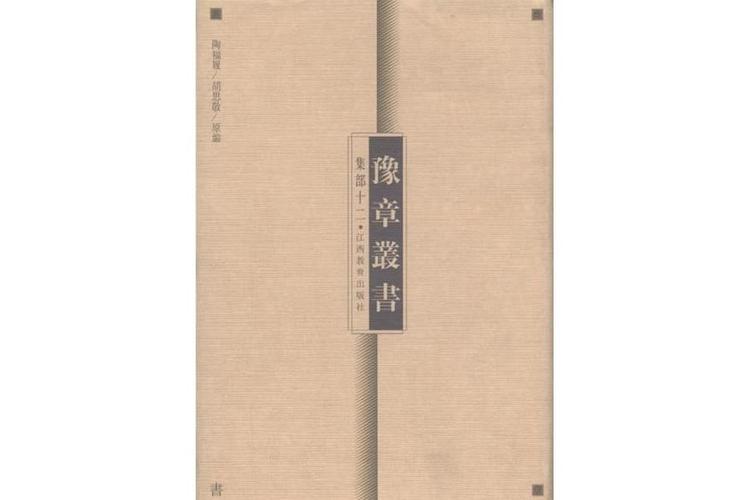 如何逃出豫章书院