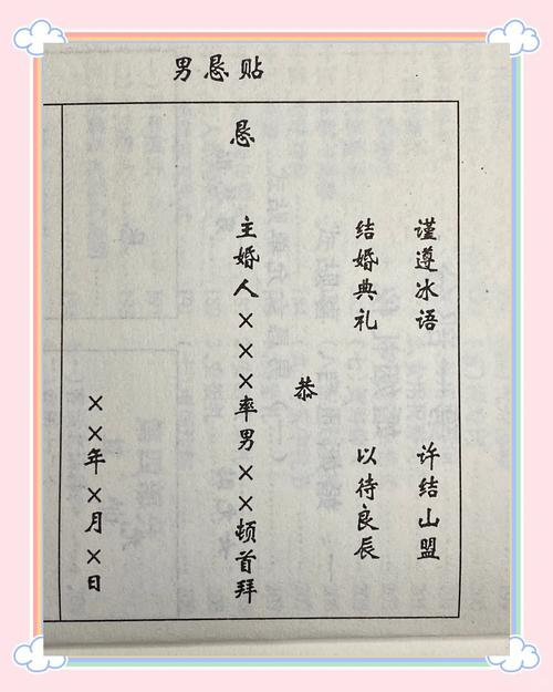 结婚礼簿第一页开头怎么写
