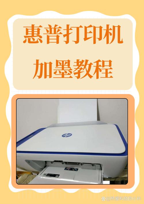 惠普2720加墨教程缩略图