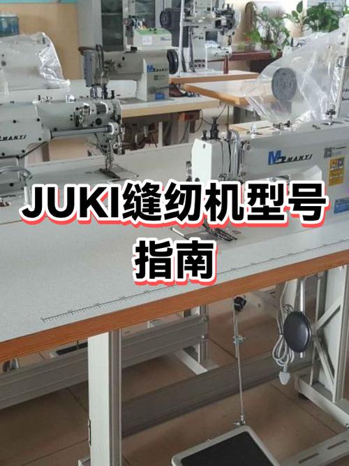 juki缝纫机使用说明截图