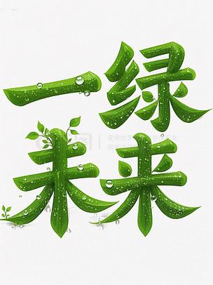 oppo字体显示为绿色截图