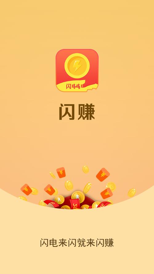闪赚摇钱树靠谱吗