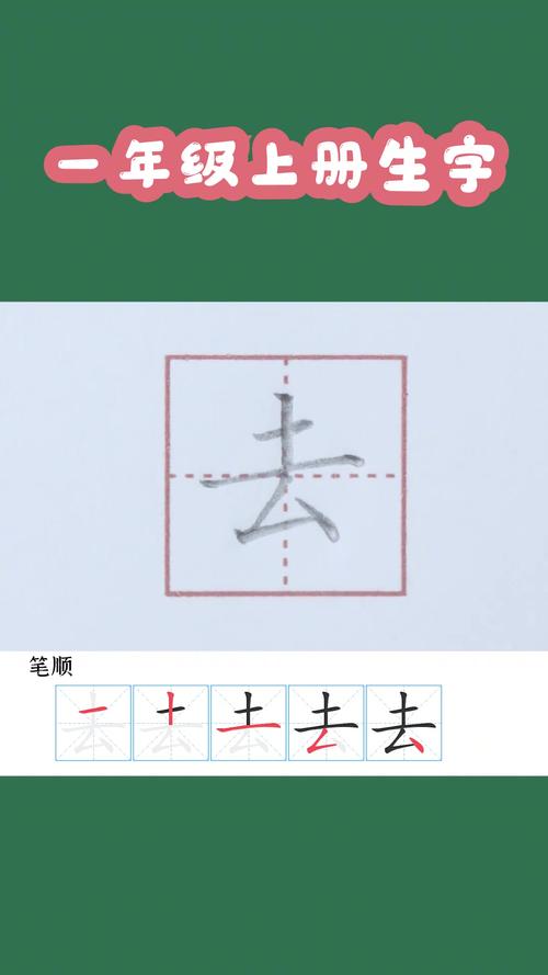去去掉一笔画是什么字截图