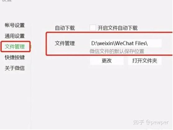 微信储存路径怎么设置