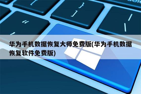 华为图案解锁忘记了