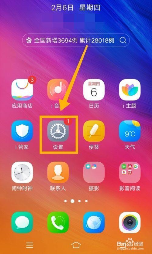 vivo手机自定义桌面图标的设置方法图标