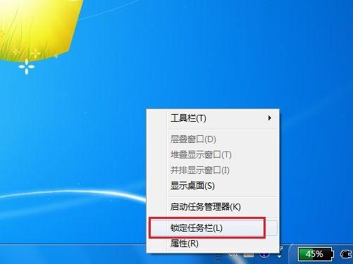 windows锁定任务栏