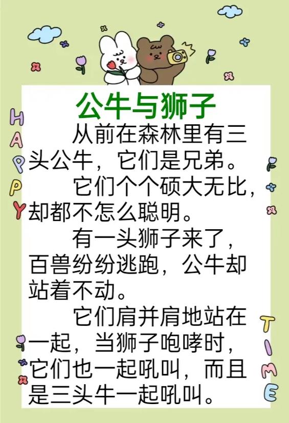 5岁小孩睡前故事