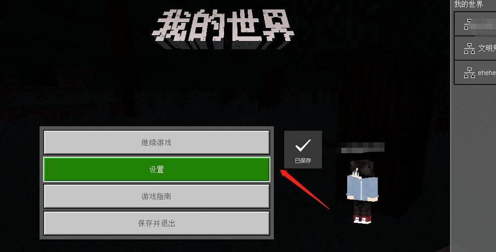 我的世界游戏内语音截图