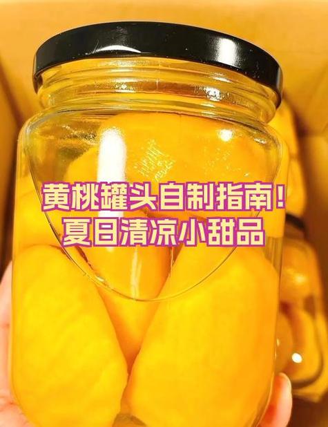 黄桃罐头危害