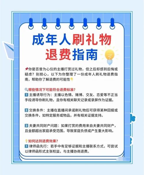 直播打赏申请退款流程