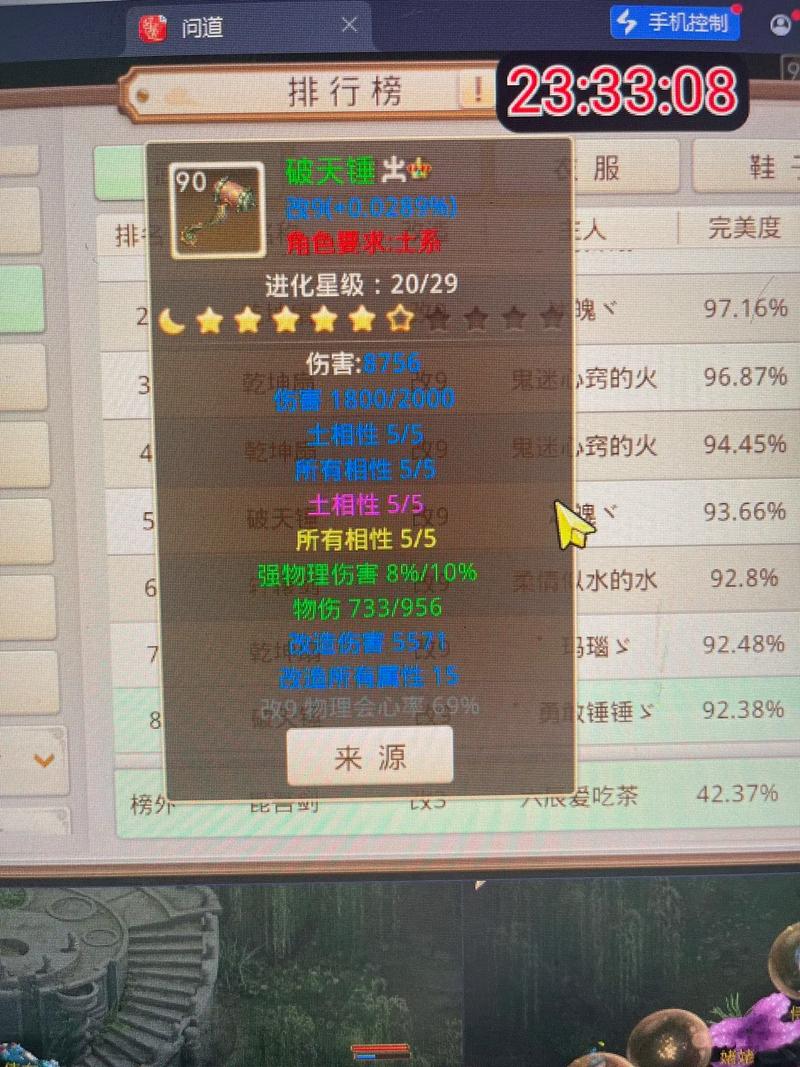 问道改过的装备能绿吗截图
